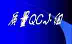 iqc年终总结5篇