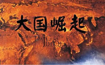 崛起观后感5篇