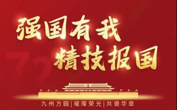 奋斗强国的演讲稿7篇