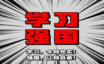 建设教育强国的心得6篇