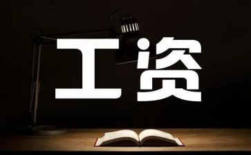 欠工资申请书7篇