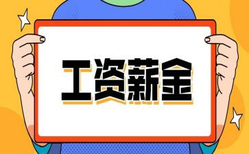 欠工资申请书参考8篇