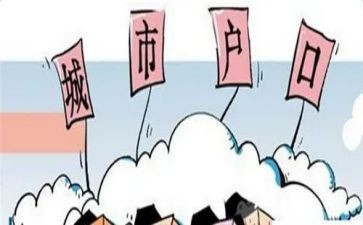 申请书迁户口的申请书5篇