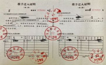 办理迁户口申请书6篇