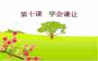 学会谦让的作文7篇