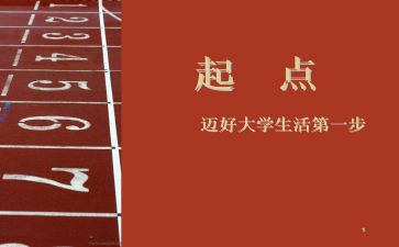 关于起点的作文5篇