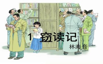 窃读记读后感优质7篇
