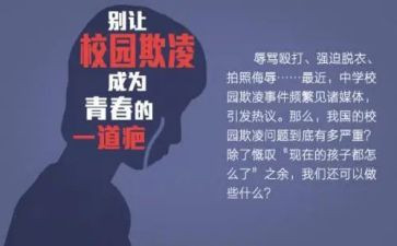 校园防欺凌班会活动总结5篇