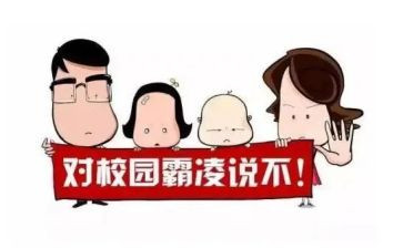 以远离欺凌心得体会7篇