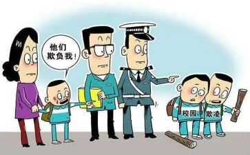 防校园欺凌的演讲稿6篇