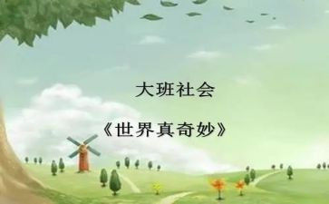 奇妙的数读后感通用7篇
