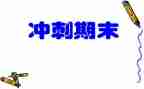 高二学期期末个人总结5篇