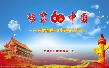 庆华诞70周年演讲稿6篇
