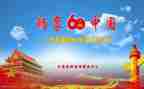 庆华诞70周年演讲稿6篇
