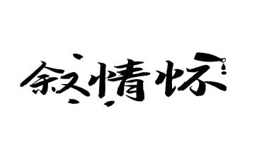 对党情怀的演讲稿8篇