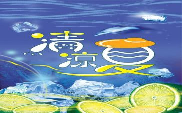 公司夏季送清凉活动方案7篇
