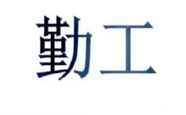 春季后勤工作总结5篇