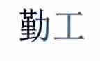 学校后勤工作计划通用7篇