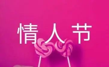 情人节活动策划方案优秀8篇