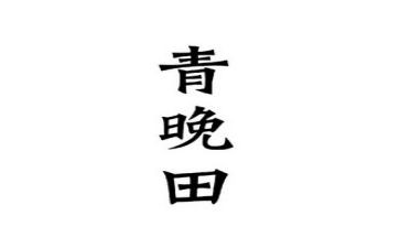 青晚直播心得体会优秀5篇