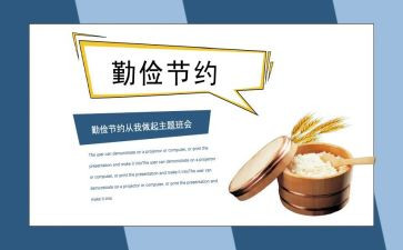 提倡勤俭的演讲稿6篇