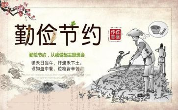 勤俭节约日活动总结7篇