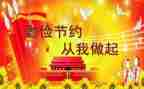 勤俭节约活动的总结7篇