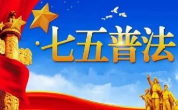 村七五普法工作计划5篇