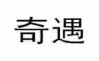 《乌丢丢的奇遇》读后感300字8篇