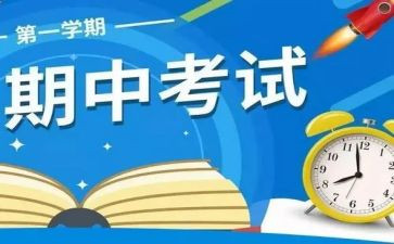 期中后讲话稿精选5篇