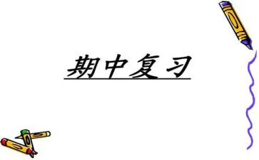 教师期中总结发言稿范文7篇