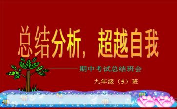 期中的心得体会5篇