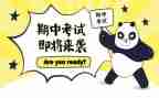 期中考试的作文7篇