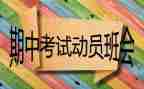 写期中考试时的作文参考8篇