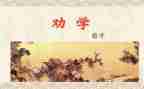 劝学习的演讲稿最新8篇