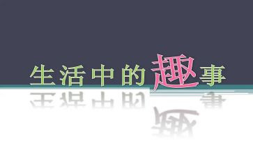 童年趣事作文500字7篇