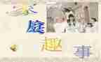 国庆趣事的作文通用8篇