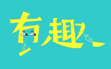 小学趣味教案5篇