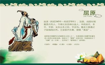 屈原的故事心得6篇