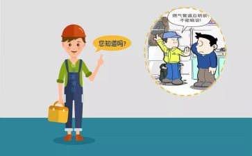 燃气安全教育总结5篇
