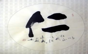 高中关于仁的作文推荐7篇