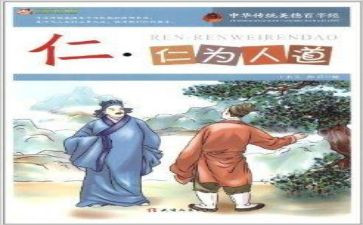 论语仁的心得体会6篇