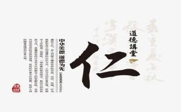 关于仁的演讲稿1000字模板5篇