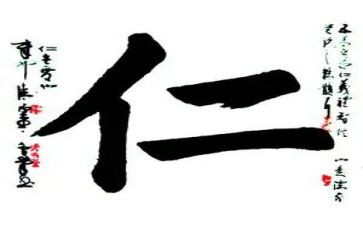 关于仁的演讲稿范文6篇