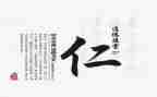 关于仁的演讲稿1000字通用7篇
