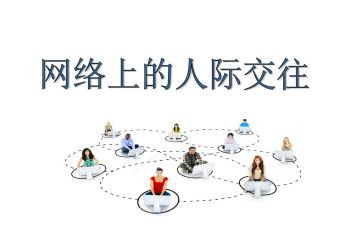 人际交往的心得5篇