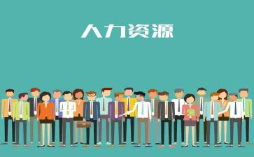 人力经理年终总结6篇