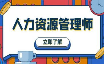 人力的工作总结模板6篇