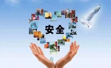 人身安全心得体会6篇