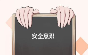 人身安全演讲稿6篇